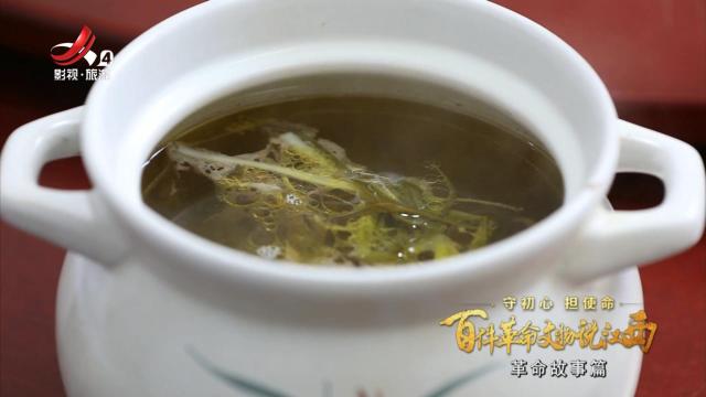 【守初心 担使命 百件革命文物说江西——革命故事篇】宁都无盐汤