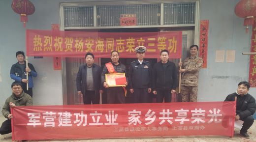 宜春市上高县墨山乡：立功送喜报 尊崇暖人心