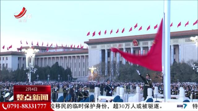 整点新闻20250204 14:00