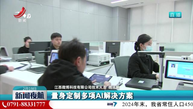 南昌市政务服务品牌“南事好办”接入DeepSeek