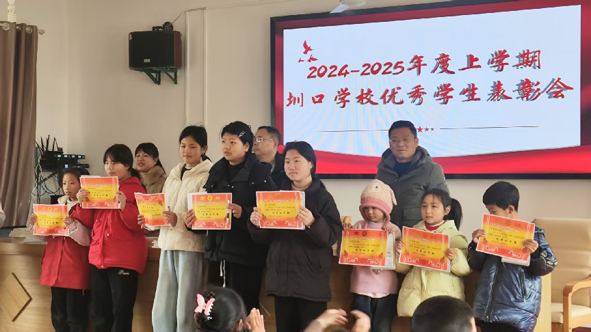 青春不负韶华 奋斗成就梦想——宜黄县圳口学校2024—2025年度上学期优秀学生表彰会