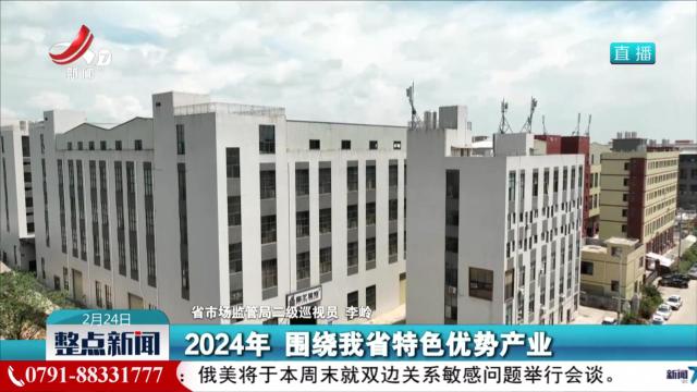 整点新闻20250224 16：00