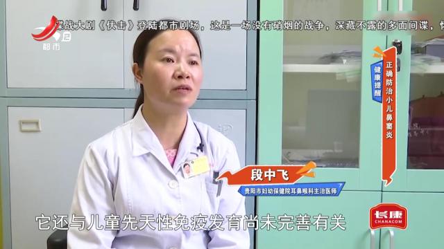 健康提醒：正确防治小儿鼻窦炎