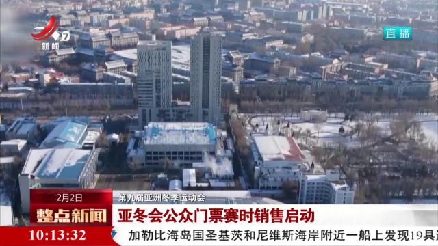 整点新闻20250202 10：00