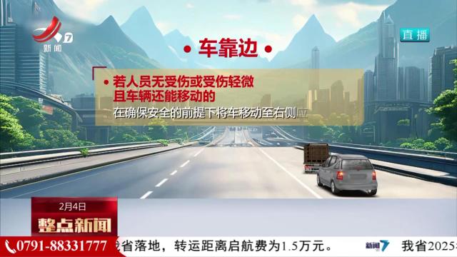 防范“二次事故” 牢记九字诀
