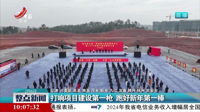 整点新闻20250206 10：00
