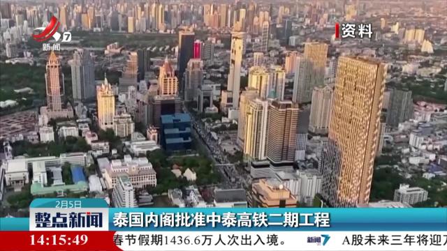 整点新闻20250205 14：00