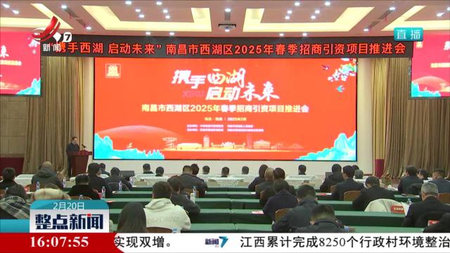 南昌市西湖区集中签约68个项目 投资总额超79亿元