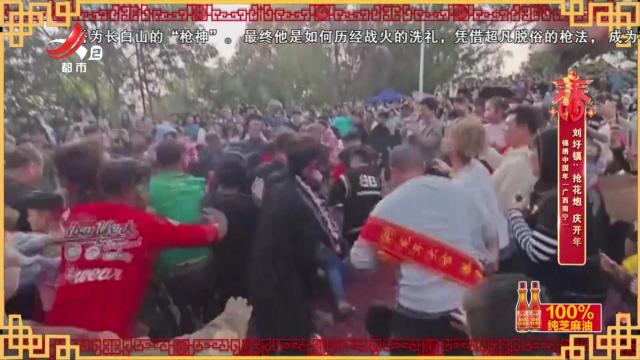 锦绣中国年（广西南宁）——刘圩镇：抢花炮 庆开年