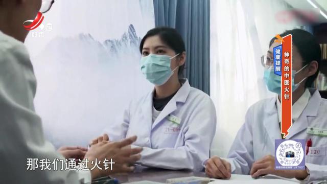 健康提醒——神奇的中医火针