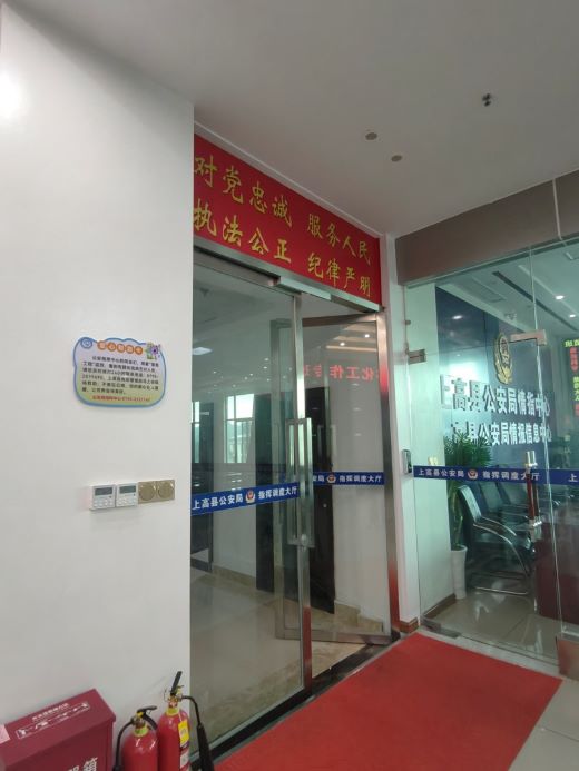 上高县民政局携手公安情指中心构建救助巡查新阵地