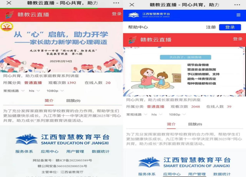 从“心”启航 助力开学——九江市第十一中学开展“同心共育，助力成长”第八期家庭教育讲座