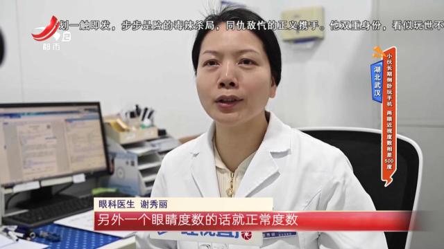 湖北武汉：小伙长期侧卧玩手机 两眼近视度数相差500度