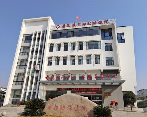 好“孕”连连 景德镇市试管婴儿实现“九连怀”