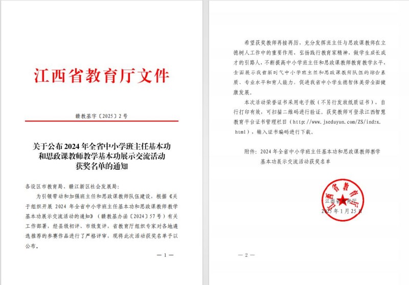 九江市第十一中学刘书含老师在2024年全省中小学班主任基本功展示交流活动中荣获一等奖