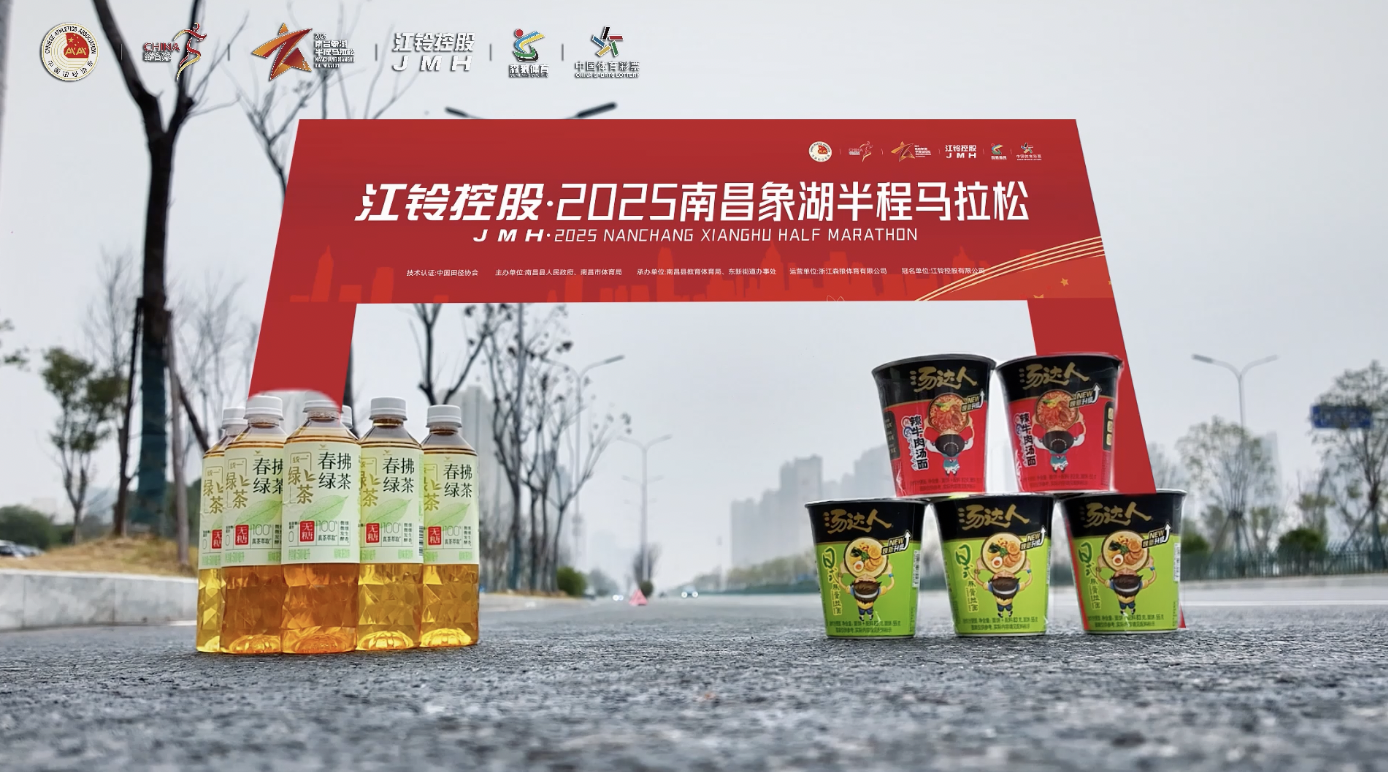 一镜到底，全程高能！江铃控股·2025南昌象湖半程马拉松赛道提前揭秘