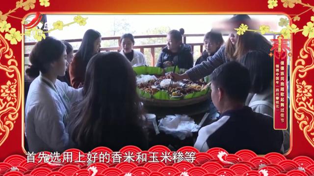 锦绣中国年（四川攀枝花）——傈傈族同胞踏歌起舞过佳节