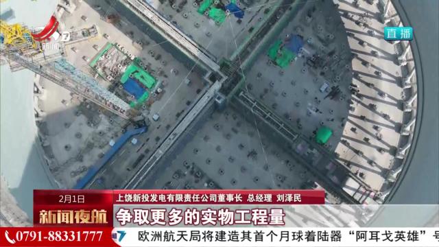 【持续推动经济回升向好】上饶发电厂：精益求精保质量 开足马力抢进度