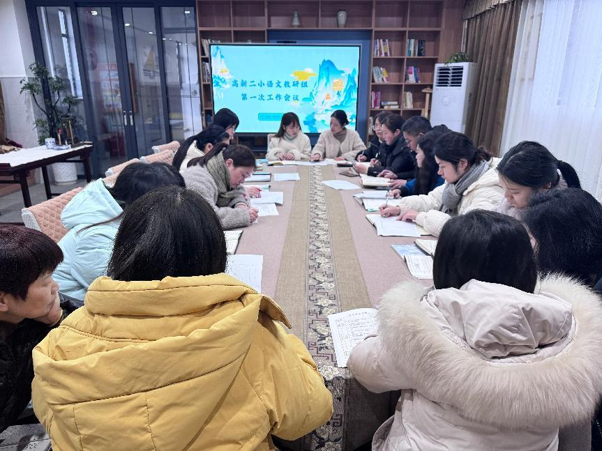 精耕教研乘东风 奋楫笃行启新篇——高新二小开展新学期首次集体教研活动