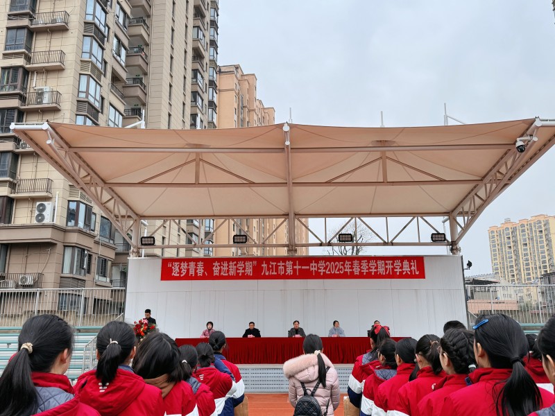 巳蛇纳福启新程，春风化雨育芳华——九江市第十一中学举行2025年春季学期开学典礼