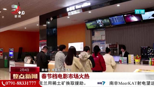 春节档电影市场火热