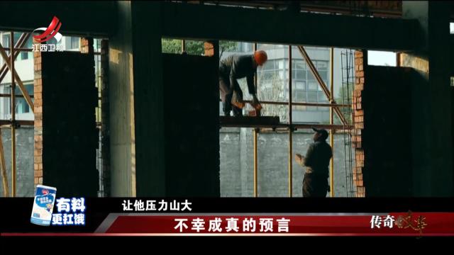 传奇故事20250205 不幸成真的预言