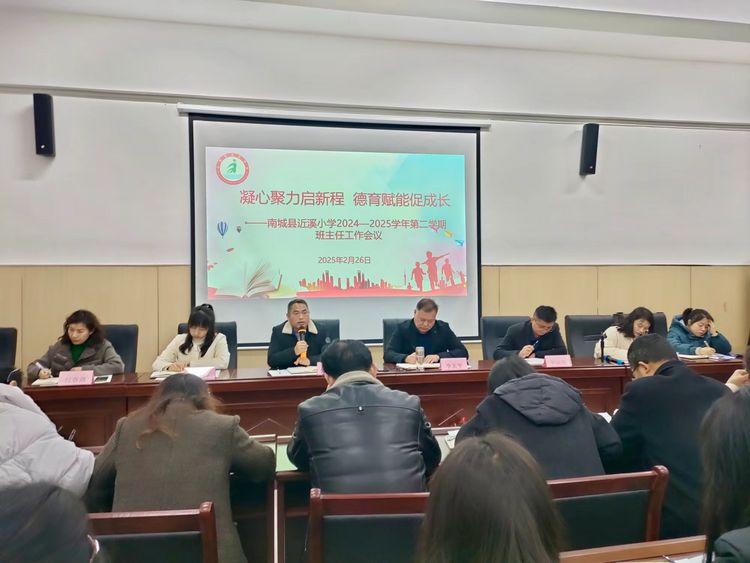 南城县近溪小学：凝心聚力启新程﻿