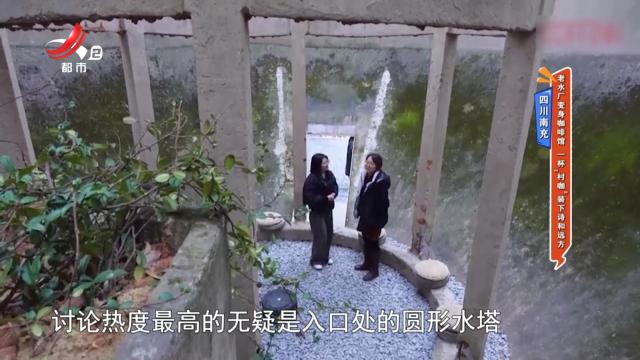 四川南充：老水厂变身咖啡馆 一杯“村咖”装下诗和远方
