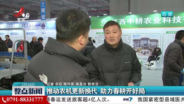 推动农机更新换代 助力春耕开好局