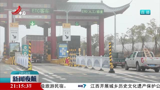 江西：受大雾天气影响 156个收费站入口临时关闭