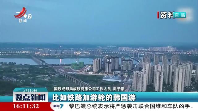 整点新闻20250216 16:00