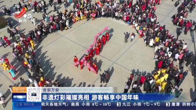 吉安万安：非遗灯彩璀璨亮相 游客畅享中国年味
