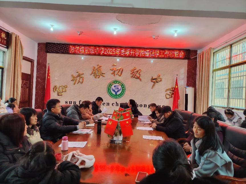 崇仁县孙坊镇初级中学召开2025年春学期控辍保学专题布置会