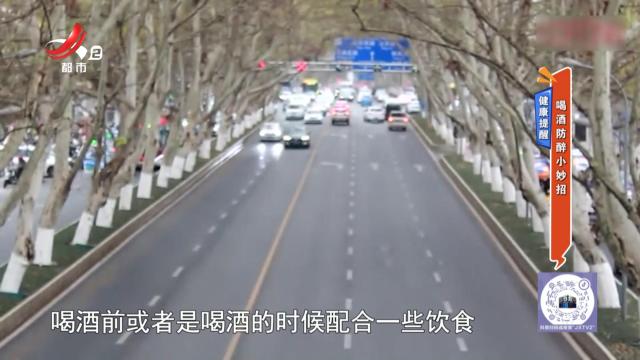 健康提醒：喝酒防醉小妙招