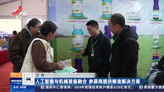 江西：人工智能与机械装备融合 参展商提供精准解决方案