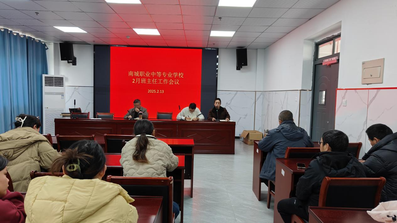 春暖花开，扬帆起航——南城职业中等专业学校新学期班主任工作会议