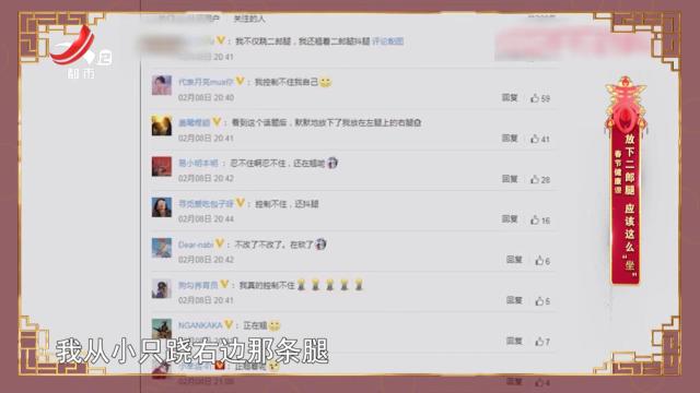 春节健康课：放下二郎腿 应该这么“坐”