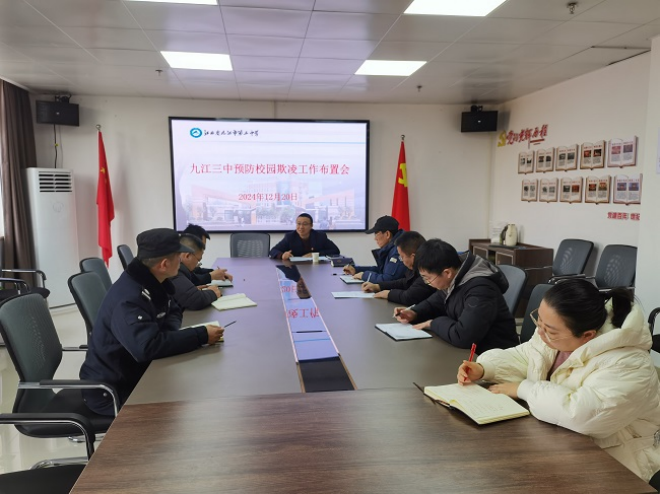 防欺凌护和谐  共建平安校园——九江三中举行“防欺凌”系列教育活动