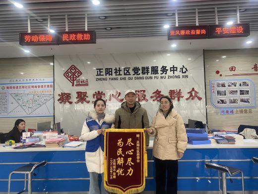 真情调解暖民心 锦旗致谢显担当——上高县敖阳街道鹏飞调解室携手正阳社区高效解民困获赞誉
