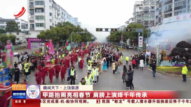 【赣闻天下】上饶婺源：甲路抬阁亮相春节 肩膀上演绎千年传承