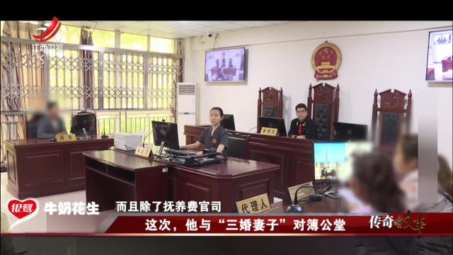传奇故事20250123 这次，他与“三婚妻子”对薄公堂