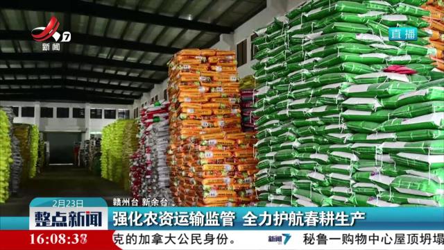 强化农资运输监管 全力护航春耕生产