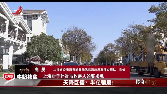 传奇故事20250228 天降巨债？ 半亿骗局！