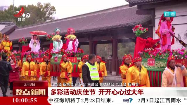 整点新闻20250203 10:00