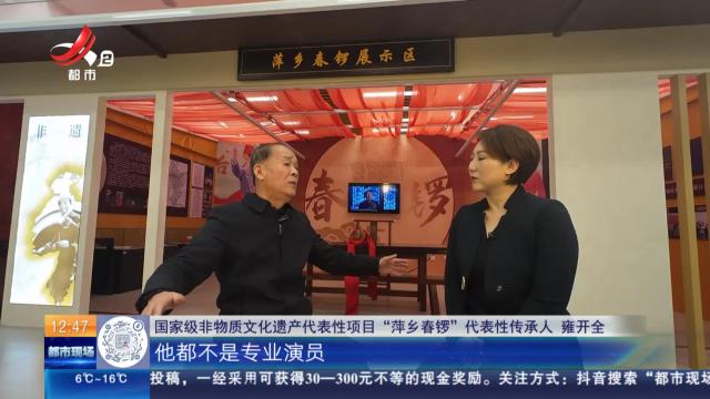【家有收藏·我是非遗传承人】萍乡：传统文化创新还要学萍乡话