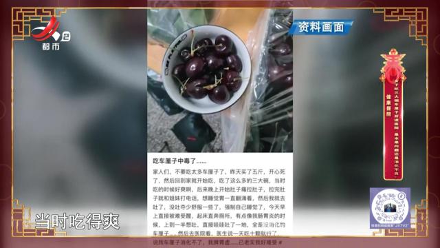 健康提醒——女子吃三大碗车厘子后进医院 是水果问题还是消化不良？