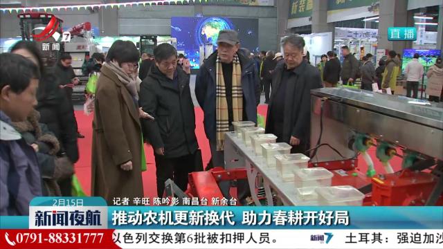 推动农机更新换代 助力春耕开好局