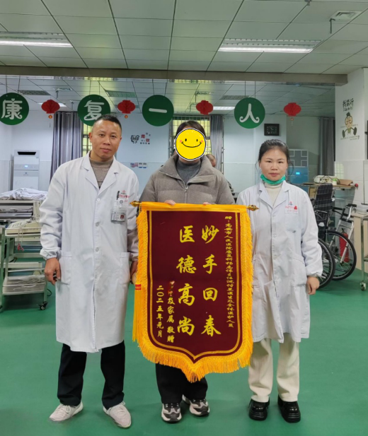 快速消除水肿有良方 高安市人民医院康复科获赠锦旗