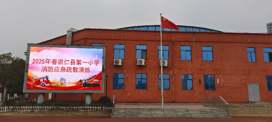 筑牢校园“防火墙”——崇仁县第一小学开展消防安全系列活动