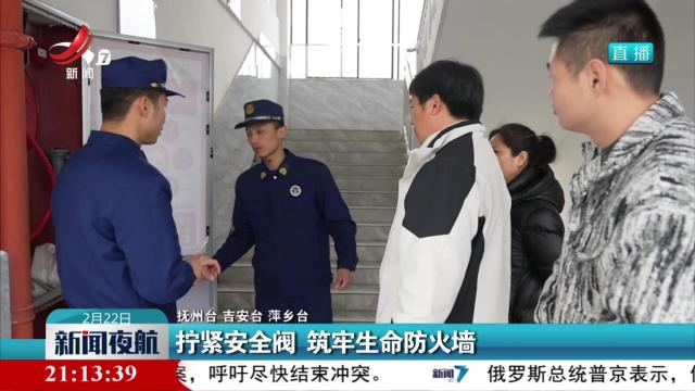 拧紧安全阀 筑牢生命防火墙